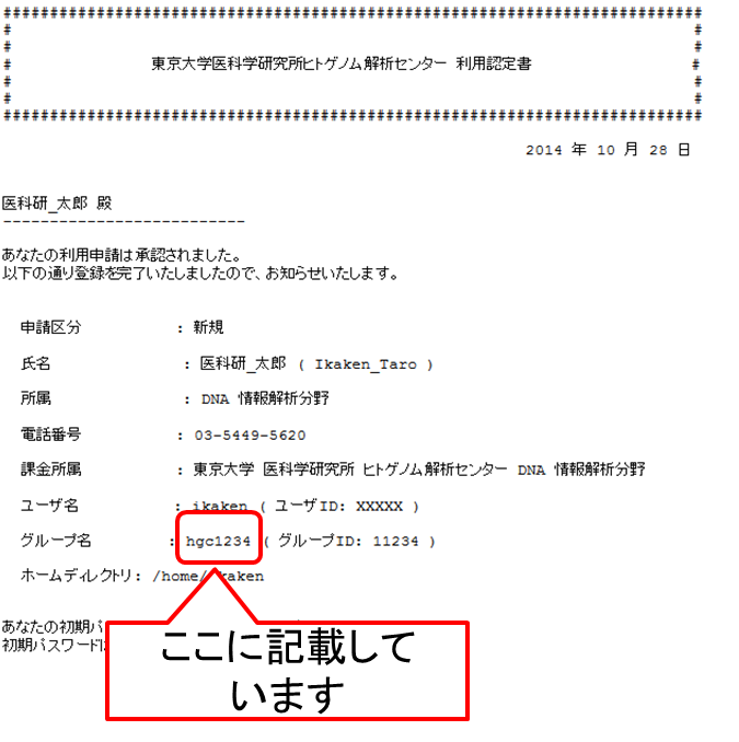 アカウント申請書